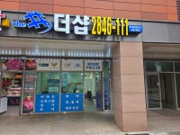 더샵공인중개사사무소