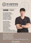 한사랑한의원