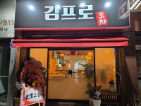 김프로포차