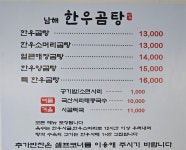 남해한우곰탕