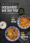 피슐랭PC 미사점