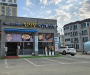 임사부 국밥&냉면 퇴촌점
