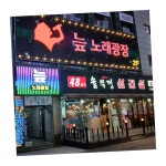 늪노래광장