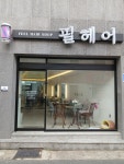 필헤어샵
