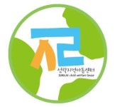 성락지역아동센터