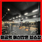 익스홀릭 가넷 미금점