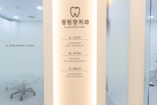 정원창치과의원