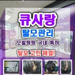큐사랑 수지상현점