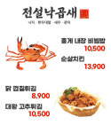 전설낙곱새 안산고잔점