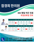 참경희한의원