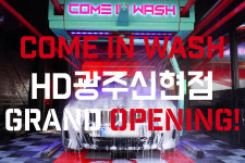 컴인워시 HD광주신현점