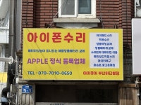아이큐어 부산하단아이폰수리센터 독립수리제공업체