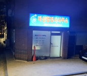 비상행정사 사무소