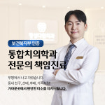 정성다함치과의원 동암