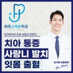 파주스마트치과의원