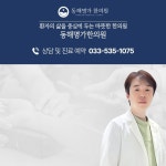 동해명가한의원