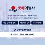 동해여행사