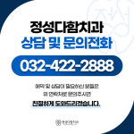 정성다함치과의원 동암