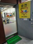 은천당구장