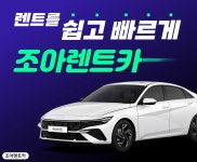 조아렌트카