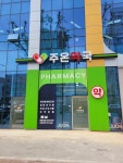 주온약국