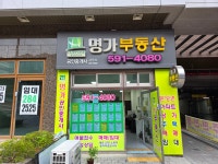 휴포레명가공인중개사사무소