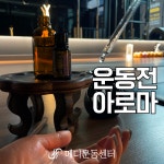메디운동센터