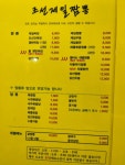 조선제일짬뽕화원