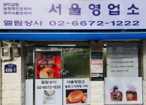 엘림상사 서울영업소