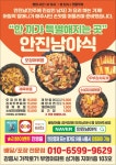 안진남야식