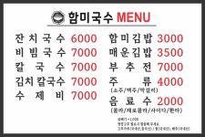 함미국수