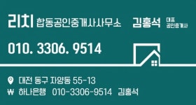 리치합동공인중개사사무소