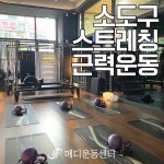 메디운동센터