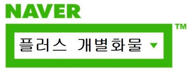 개별화물(강*언) | 플러스 개별화물