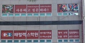 지앤비패럴랙스 어울림학원