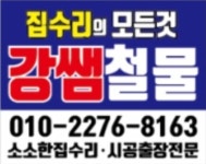 강쌤철물 집수리 관악점