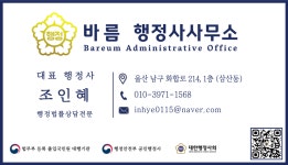 바름 행정사사무소