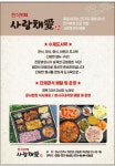 한식뷔페 사랑채애정촌댁