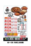 내허쉬찜닭 앤 볶음탕