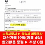세무법인 송정택스 노원지점