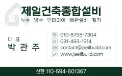 제일건축종합설비