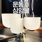 메디운동센터