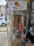 덕스바베큐곡반정점