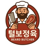 털보정육