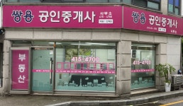 쌍용공인중개사사무소