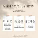 필라테스포브