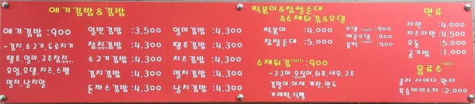 진스 애기김밥 대청점