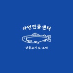 자연민물센터