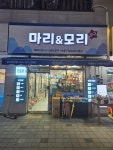 마리앤모리