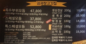 김과장고깃집 모란직영점